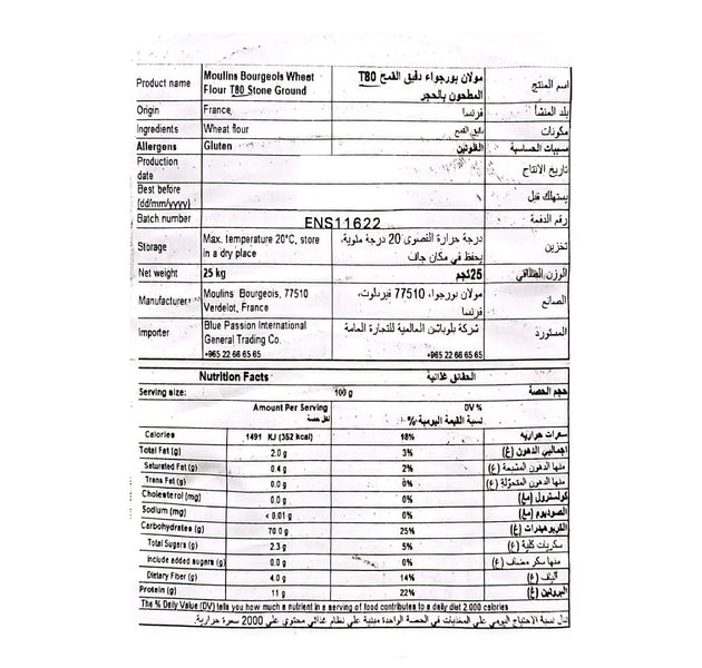 مولان بورجواء دقيق القمح T80 المطحون بالحجر  25كجم